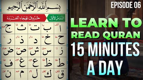 Learn to Read Quran Para 27 .